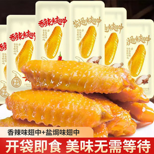 央妈推荐盐焗鸭翅卤鸡翅中好吃的零食解馋风干独立包装卤味熟食