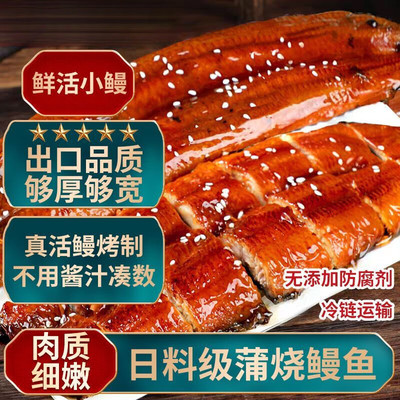 央妈推荐江西湖辰生态蒲烧鳗鱼超特大新鲜烤鳗鱼饭日式鳗鱼整条