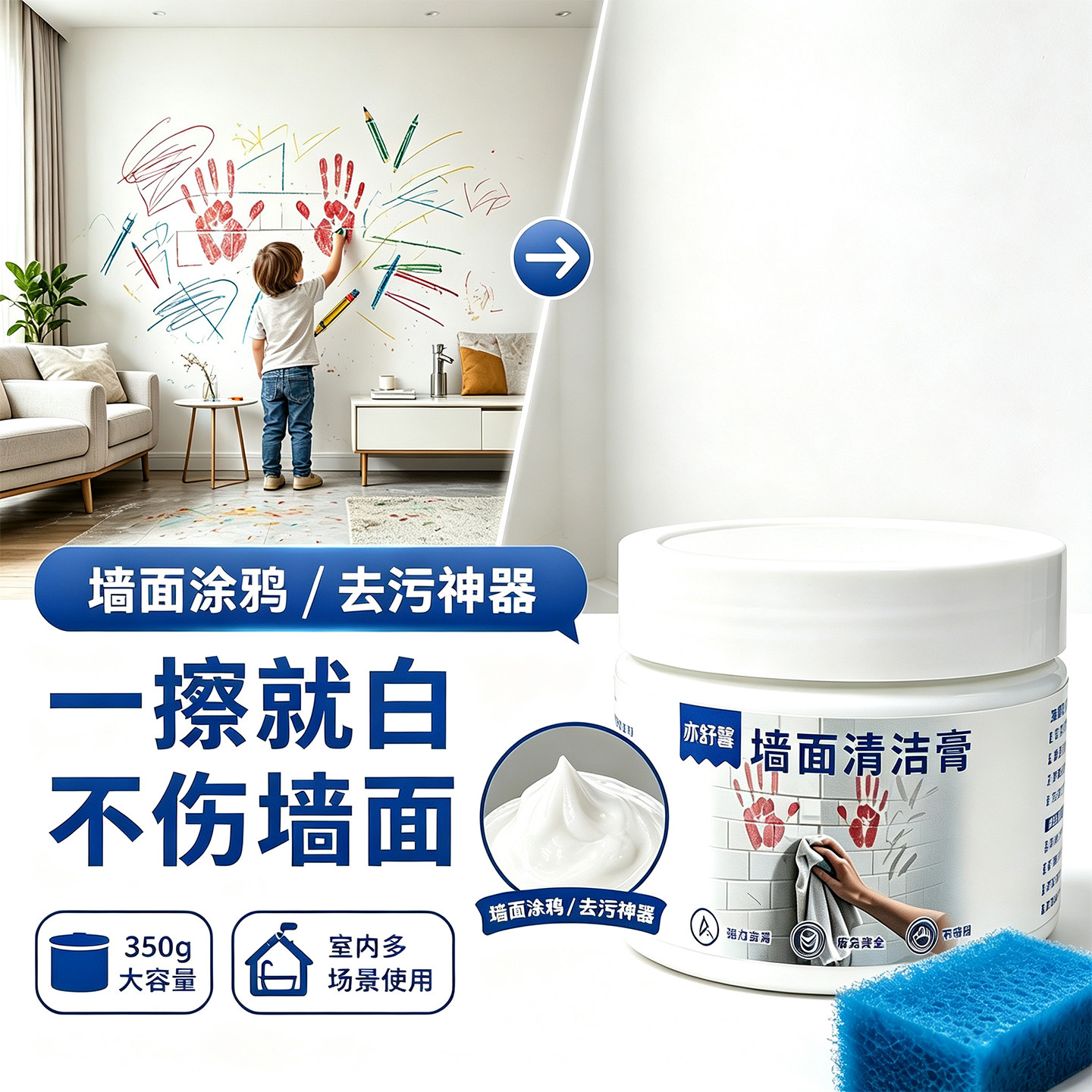 乳胶漆墙面去污神器白墙墙壁改造多用途清洁剂