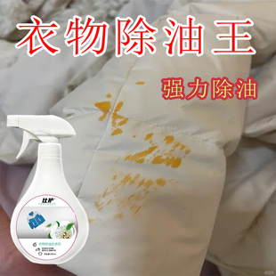 去油渍衣服油迹神器除油王衣物专用强力洗白顽固污渍老油斑清洁剂