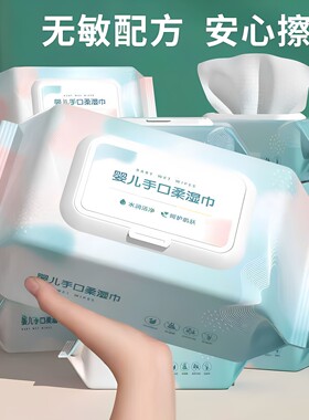 婴儿手口柔湿巾50片装无荧光剂保湿加厚成人湿纸巾家用