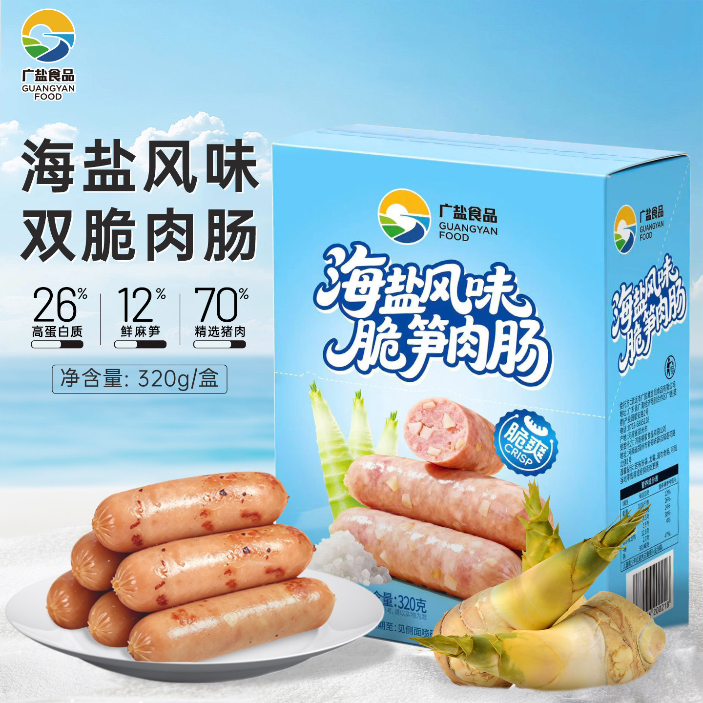 广盐笋尖鸡肉肠脆脆肠脆皮香肠开袋即食火腿烤肠代餐办公室小零食