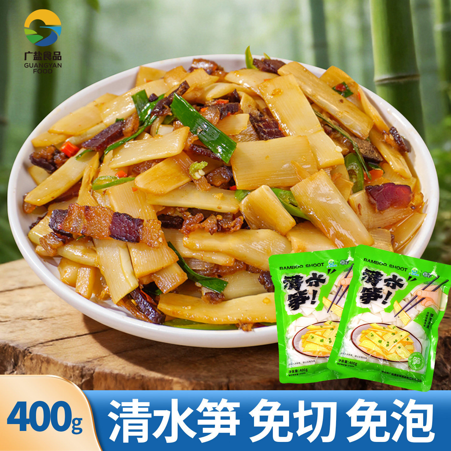 笋尖清水笋春笋罗汉笋脆嫩小竹笋新鲜400g袋装火锅串串麻辣烫商用