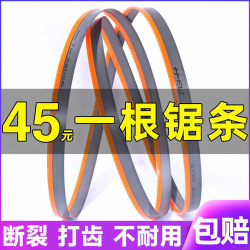 M42带锯条3505不锈钢碳钢机用金属切割型材铜铝管棒料双金属锯条