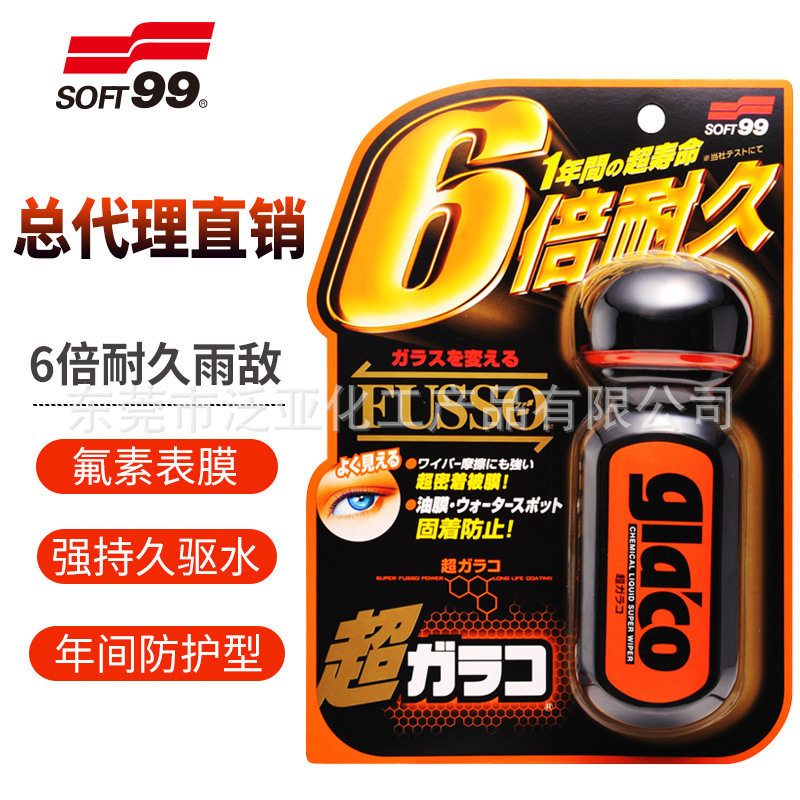 总 soft99 6倍雨敌汽车玻璃驱水剂防雨剂去油膜拨水剂玻璃水图片