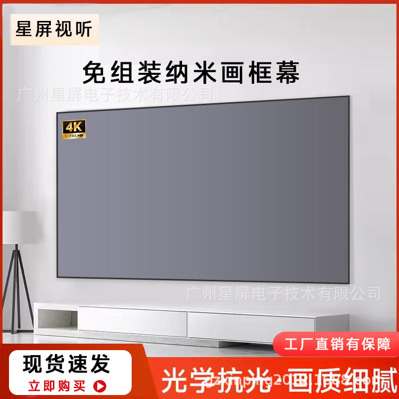 投影幕布画框幕窄边框4K激光超短焦投影仪幕布壁挂屏幕投影机大屏