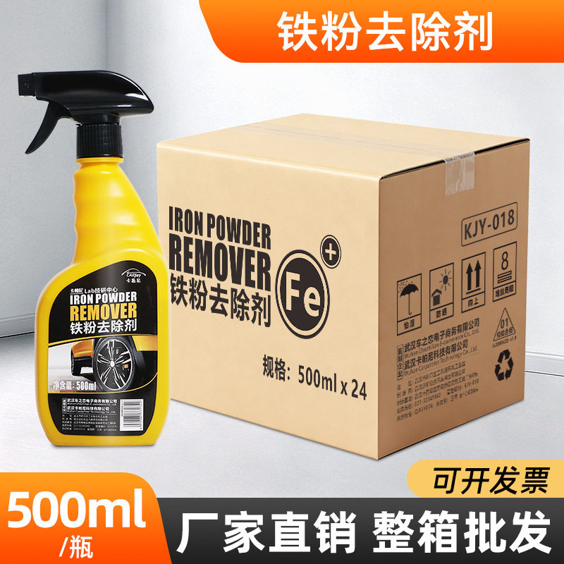 厂家铁粉去除剂汽车漆面白除锈不清洗剂/养护剂