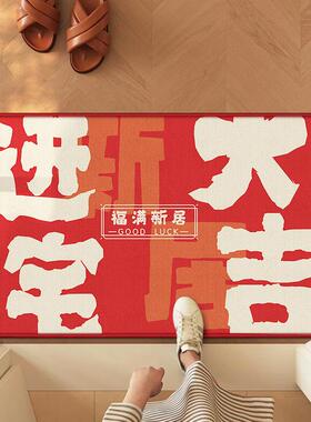 室乔迁之喜地比利时绒大TPR圈绒门口搬家入户地毯门垫进门家垫红