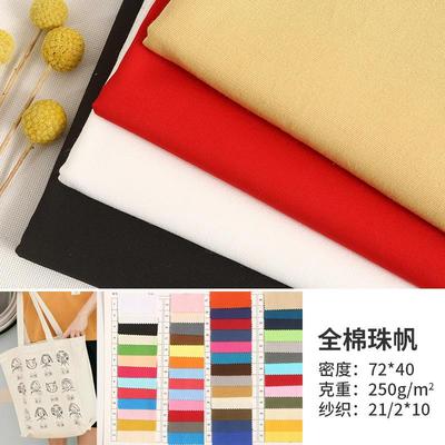 10安 棉帆布 现货供应 色布 21/2*10 72*40 厚珠帆 箱包布 鞋布