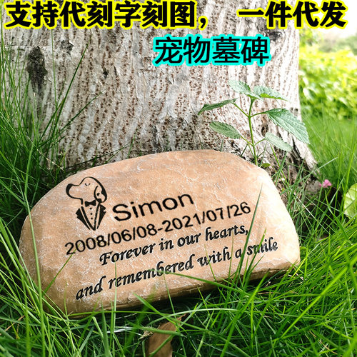 可插花石头宠物墓碑狗狗猫纪念品动物花园摆件树脂刻字宠物纪念品