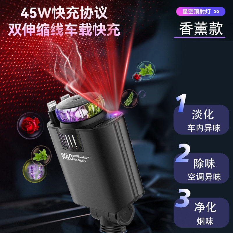 车载充电器香薰喷雾手机超级快充线星空氛围灯一拖四汽车点烟器