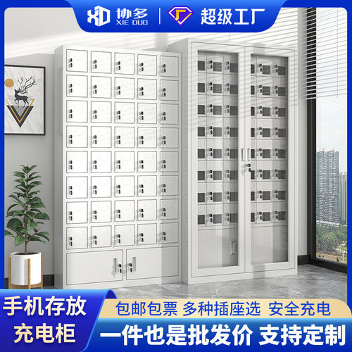 加厚手机存放柜USB充电柜学校会议室员工手机带锁保管箱寄存柜子