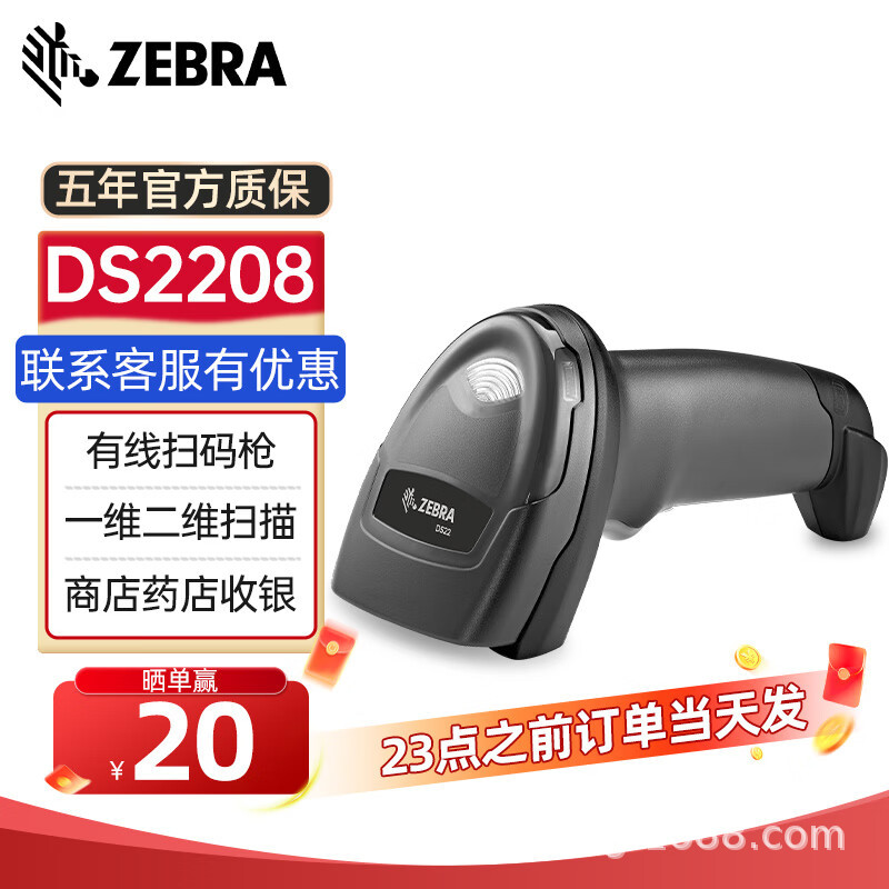 ZEBRA斑马LS2208条码扫描枪一维激光有线手持扫描器仓库快递自动