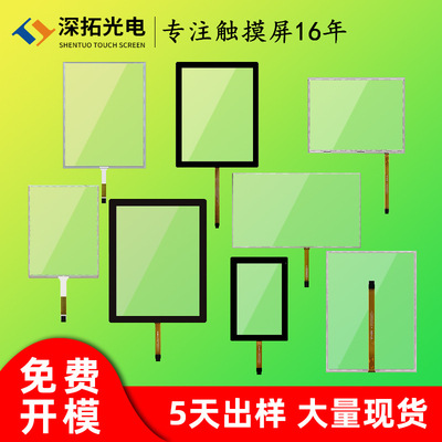 5线电阻触摸屏10.1/10.4/12.1/15.6/17.1/19.1寸军工五线触摸屏