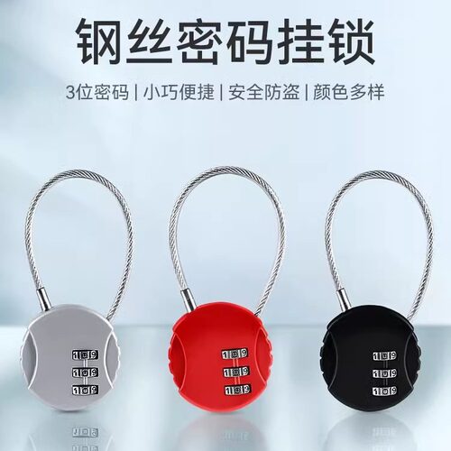 钢丝密码锁小型挂锁防盗高铁行李箱包健身房衣柜抽屉头盔防丢绳锁