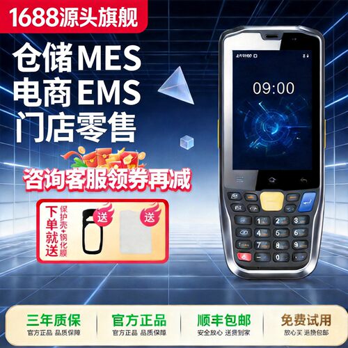 东集pda手持终端A3条形码数据采集器聚水潭旺店通东大集成扫描枪