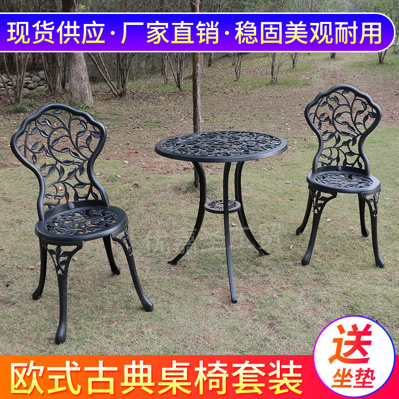 户外阳台休闲铸铝桌椅花园庭院露台铝合金小茶几椅室外铁艺桌子