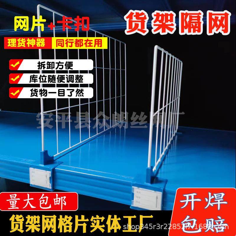 货架分隔板挡板菜鸟驿站隔离板服装整理网格片电商仓库货位分隔片,商业/办公家具,仓储货架,淘宝优惠券,粉丝福利购,淘宝优惠卷