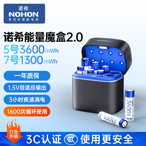 【国家3C认证】诺希能量魔盒可充电电池5号7号混合套装1.5V大容量恒压儿童玩具智能门锁游戏手柄通用锂电池