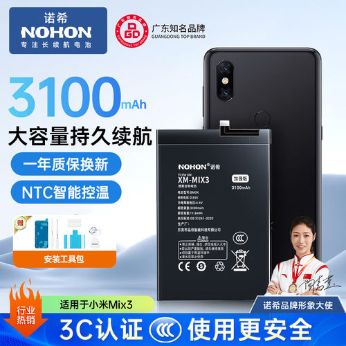 诺希适用小米手机诺希正品电池