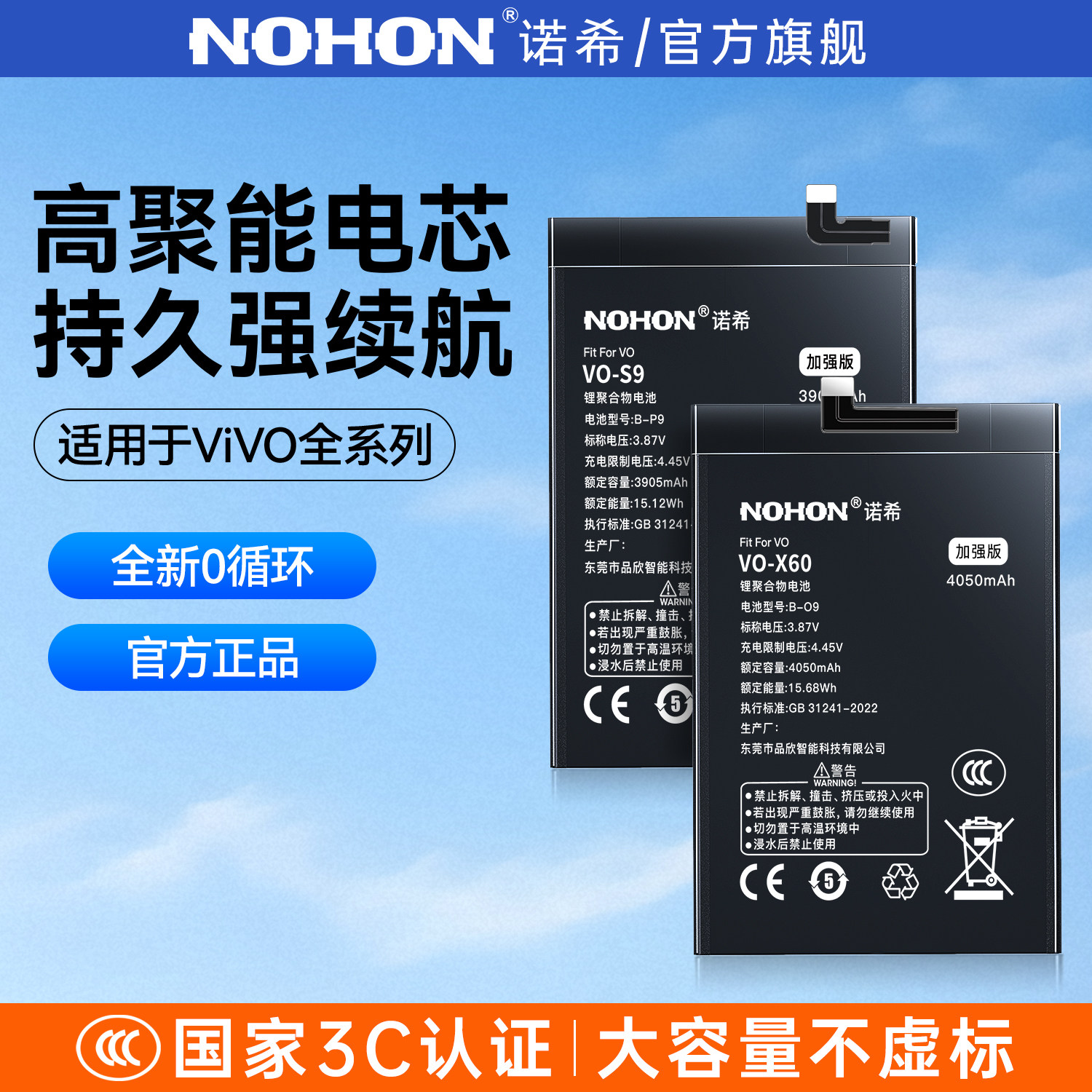【适用vivo 诺希正品手机电池】nohon诺希官方原装手机电池vivo手机电板超长待机大容量长续航电池更换服务