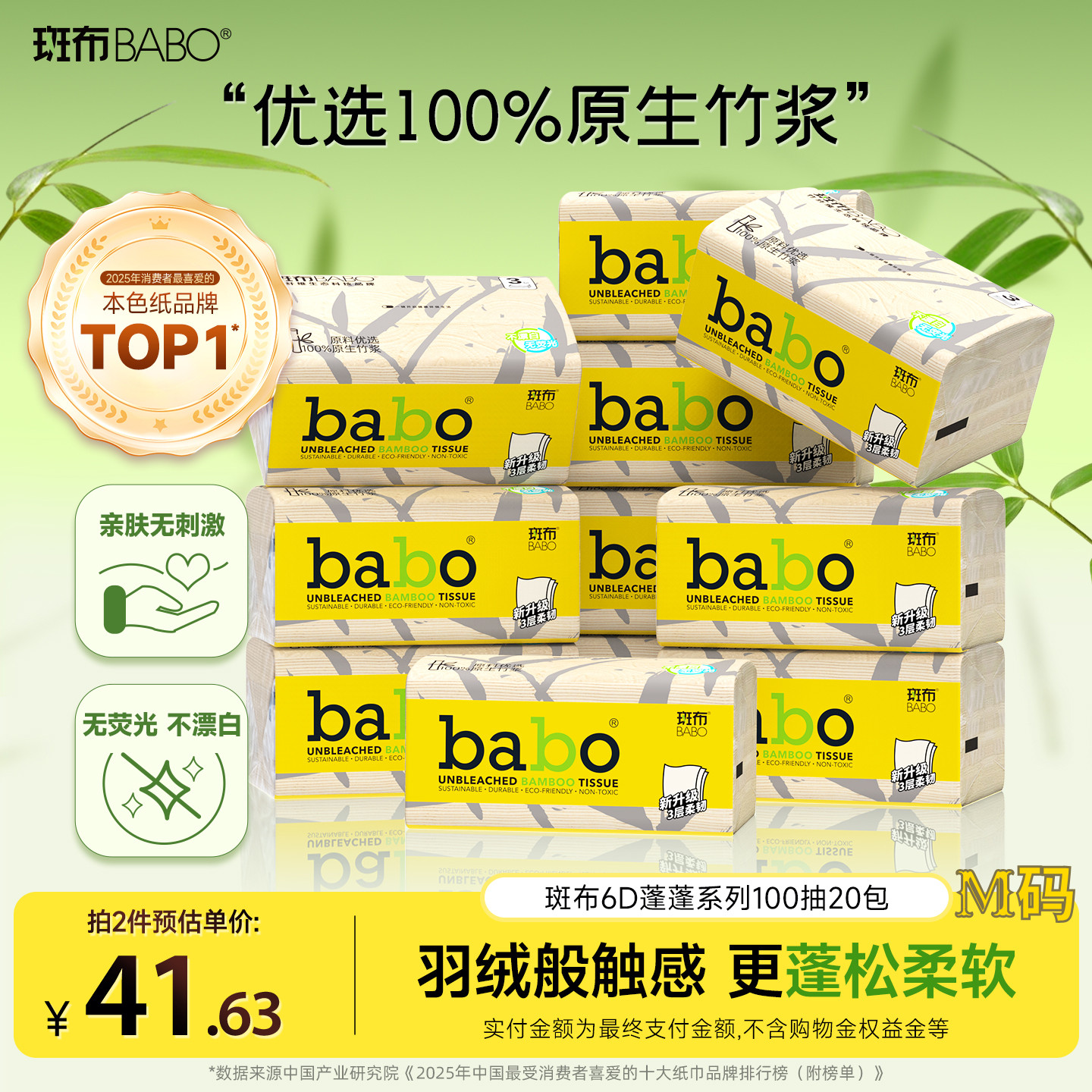 斑布抽纸新品6D蓬蓬系列M码100抽20包家用餐巾纸大包实惠装整箱囤