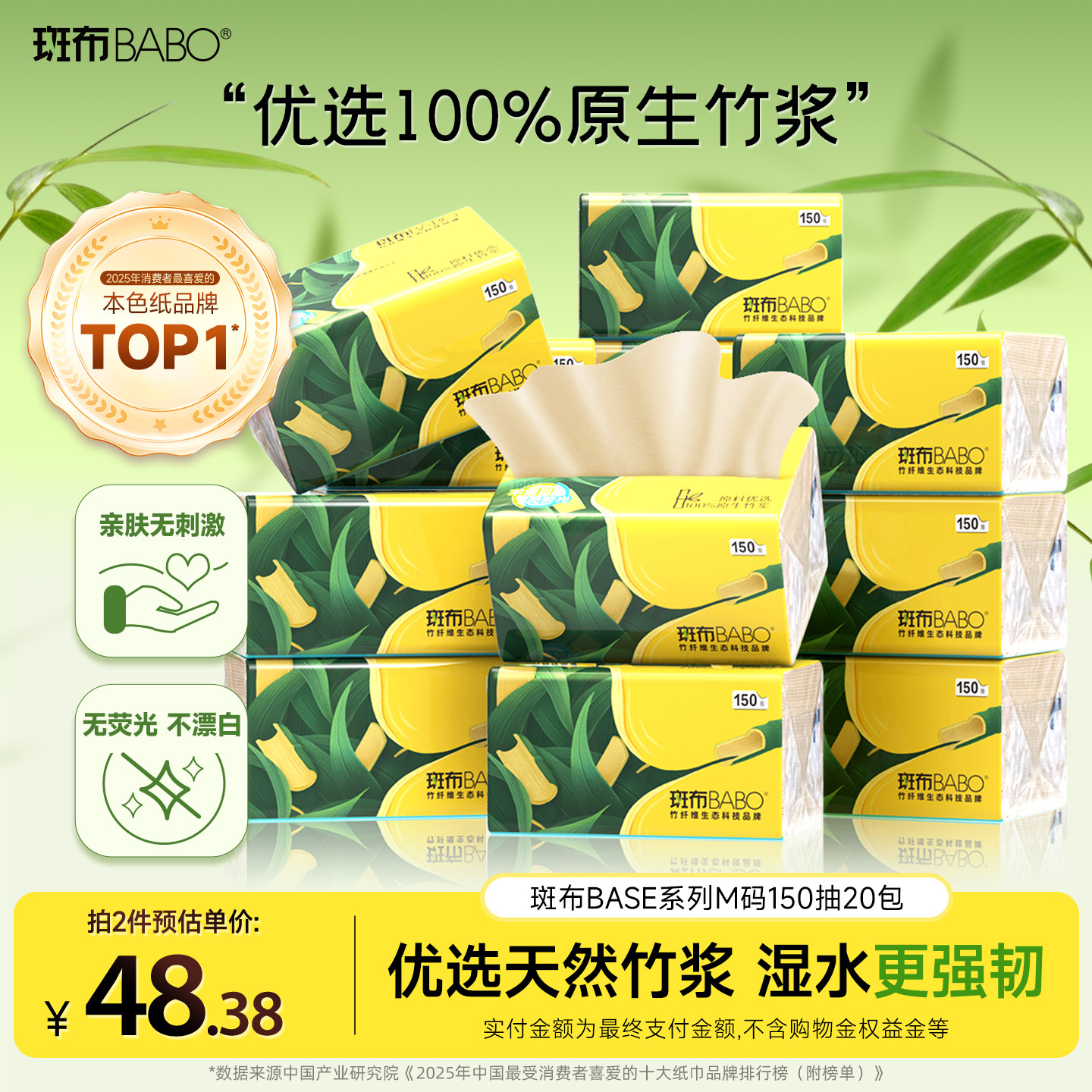 斑布抽纸原生竹浆吸水吸油纸巾M码150抽加量家庭装家用餐巾纸厕纸
