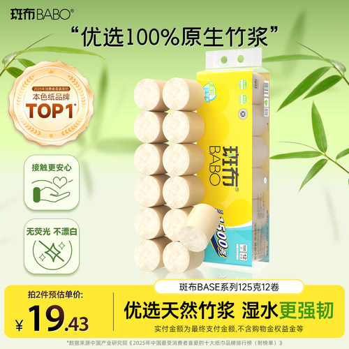斑布12卷四层加厚卷纸