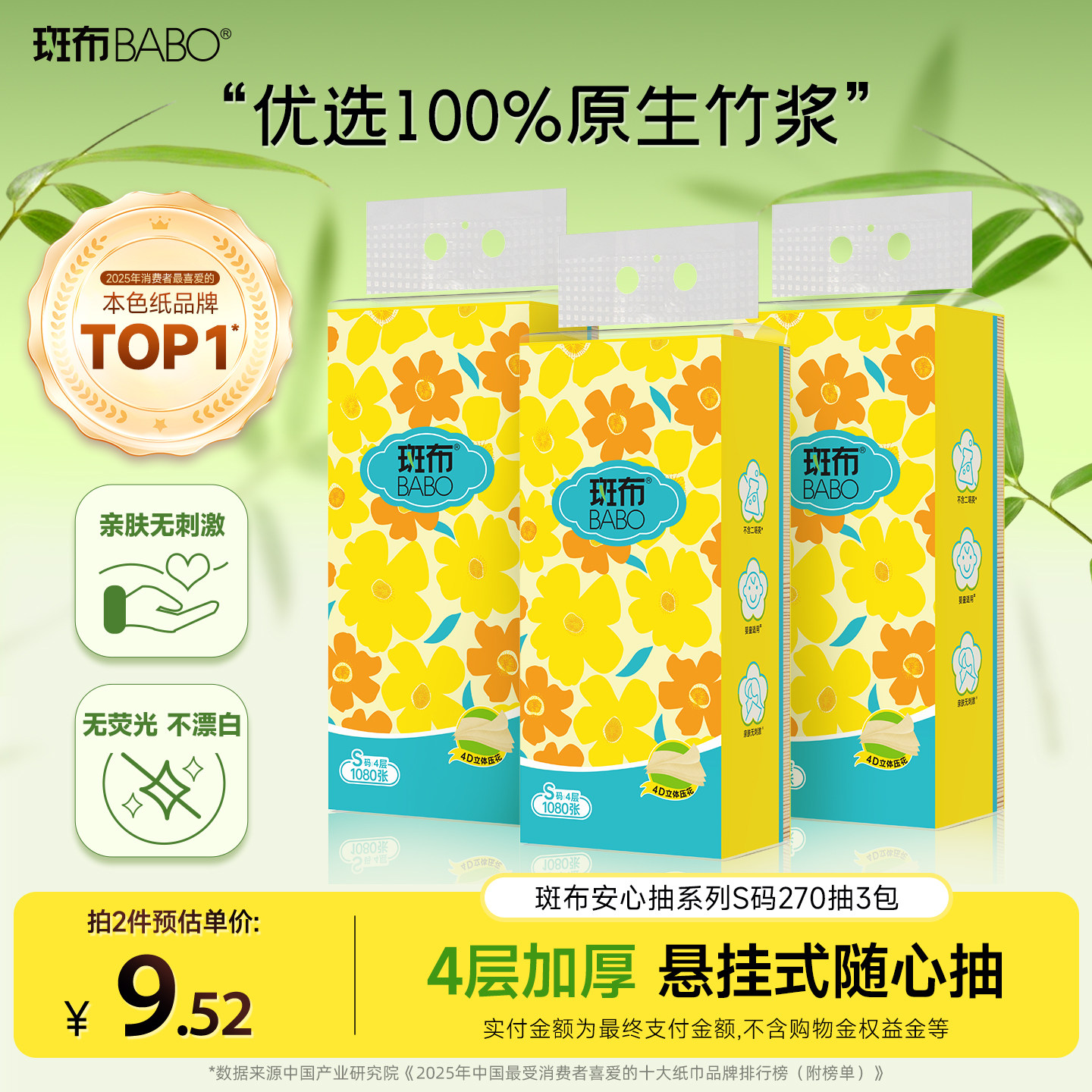 斑布抽纸悬挂式抽纸S码270抽3提四层加厚家用宿舍纸巾餐巾纸厕纸图片