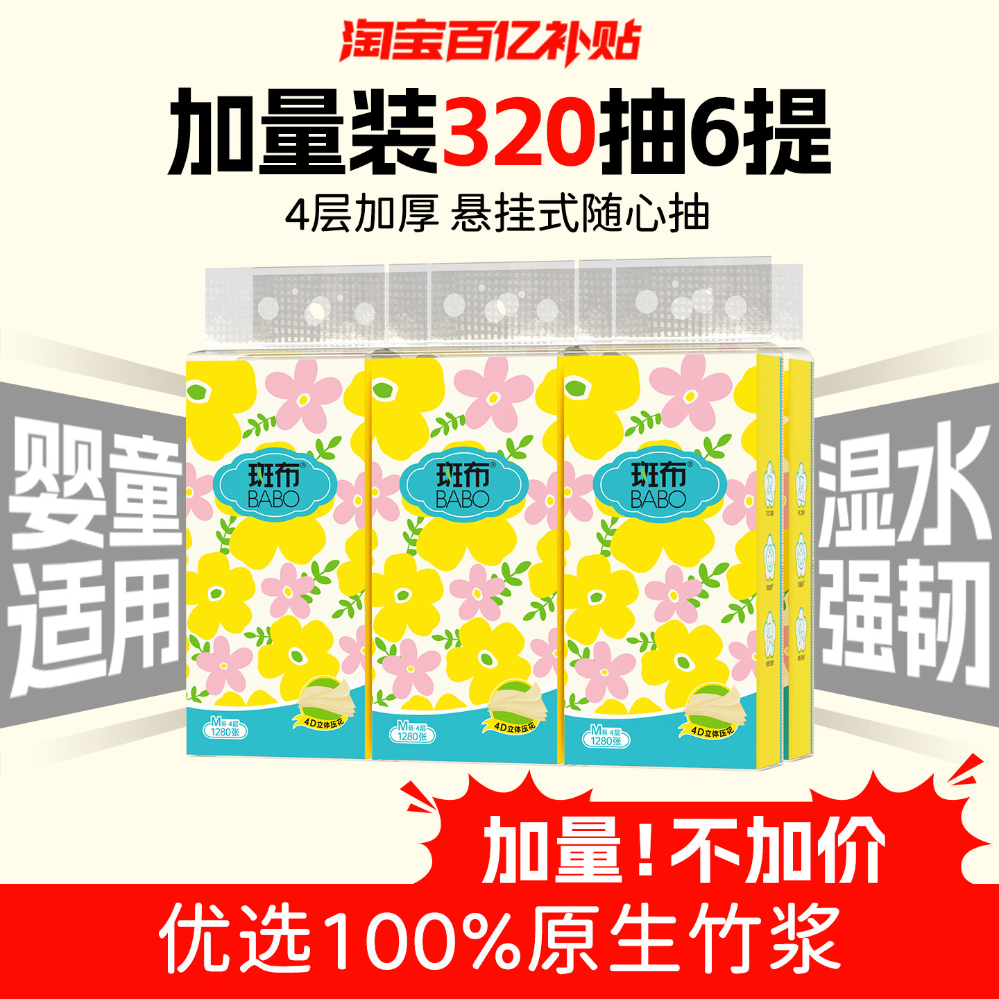 斑布抽纸家用餐巾纸厕纸悬挂式纸巾四层加厚M码320抽6提整箱