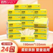 斑布抽纸餐巾纸原生竹浆吸水不易破纸巾S码 100抽24包家用卫生纸