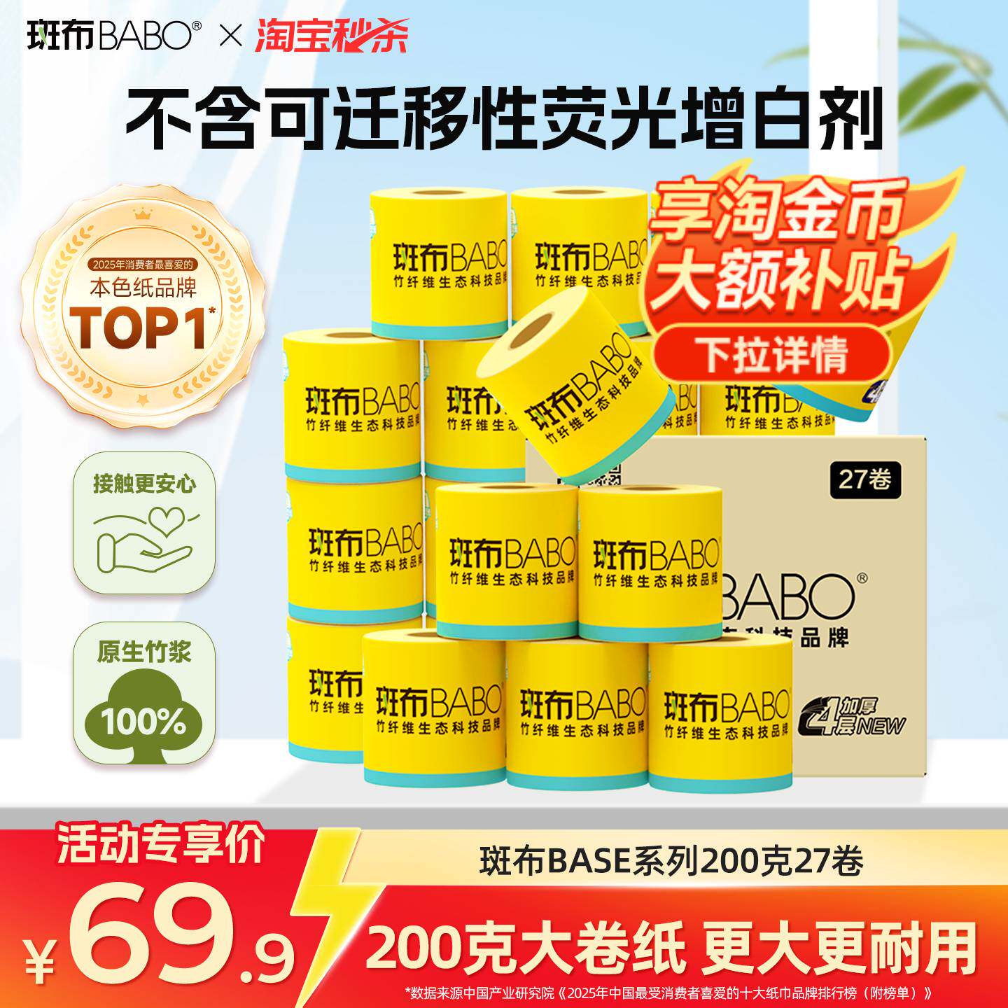 斑布卫生纸200克大卷27卷整箱四层加厚冲水可溶家用卷筒纸