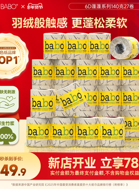 斑布卷纸6D蓬蓬系列140克27卷大筒卷纸四层加厚韧性升级冲水可溶