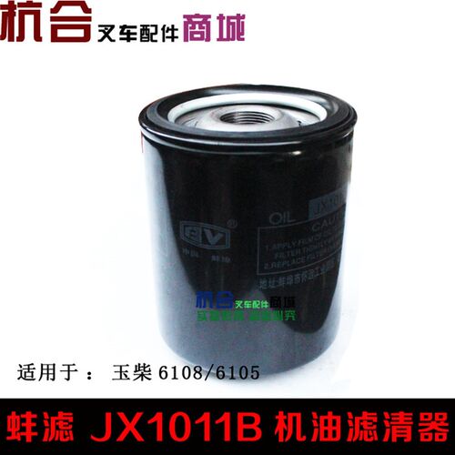 JX1011B机油格 JX1011C机油滤清器 JX1011B机滤 JX1011机油滤芯