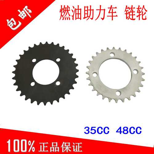 35CC/48CC/70CC四冲程燃油助力车链轮小迷你浜马欧翔链盘后链轮