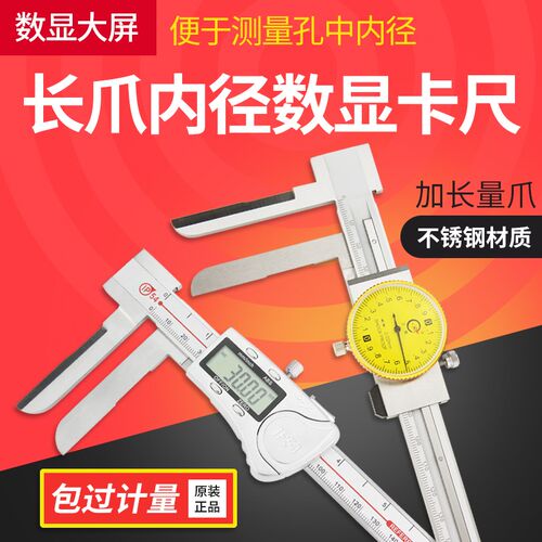 长爪内径数显卡尺150-200mm数显长爪内测卡尺内径测量尺