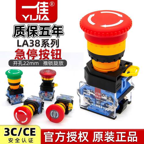 一佳急停开关蘑菇头自锁L