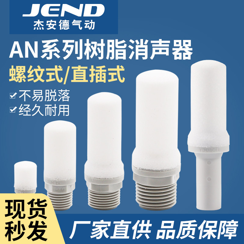 SMC型树脂消声器AN10-0金属罐/桶/瓶