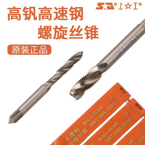 螺旋丝锥机用丝攻高钒高速钢M3/4/5/6/8/10/12/14/16/18/20