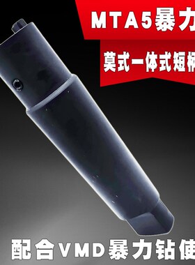 普车摇臂钻VMD暴力深孔钻莫式5一体式短接杆MTA5-D22/D27/D32/D40