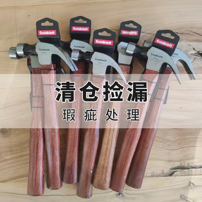 清仓捡漏美国Goldblatt固百特羊角锤山核桃木柄木工锤子多功能锤