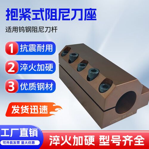 刀塔阻尼刀杆抱紧式刀座车床辅助减震刀座抱紧式内径车刀架环抱式