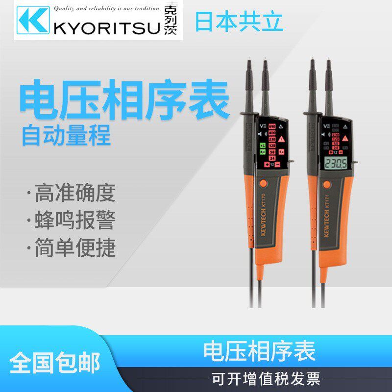日本共立KYORITSU克列茨KT170/KT171相序表电压表相序相位测试仪