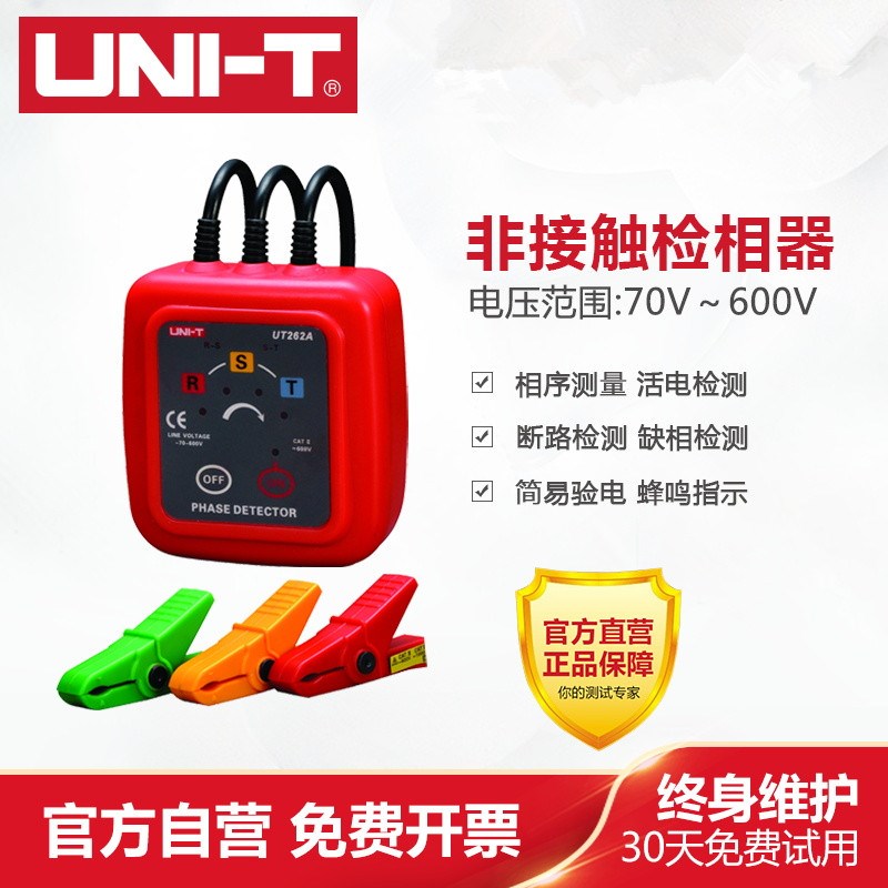 优利德UT262A/UT262C非接触检相器相位检测仪钳感应式相序表