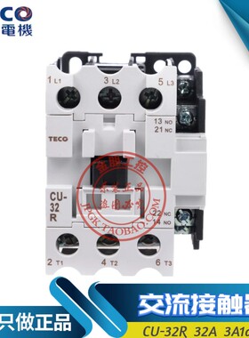 全新TECO台安东元交流接触器CU-32R CU32R 替代CN-25 220/380/110