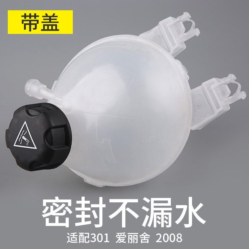得元 适配标致301水箱副水壶爱丽舍C3-XR防冻液副水壶 冷却液水壶
