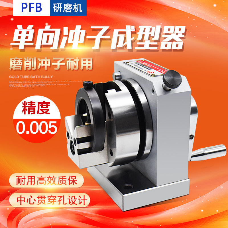 台湾DAFEI三爪冲子成型器高精度冲子机单向双向筒夹成型器磨针机