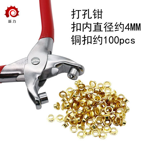 多用途钳子鞋眼钳鸡眼钳皮带扣鞋扣压扣钳赠100粒扣手动打孔钳子