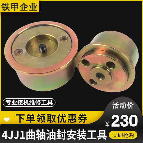 挖掘机三一日立五十铃4JG1 4JJ1发动机曲轴前后油封安装工具配件