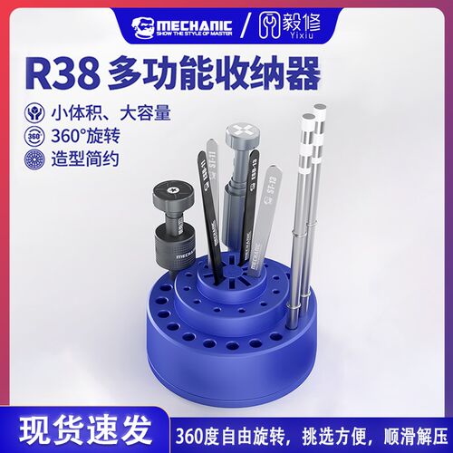 维修佬R38多功能收纳器小体积大容量360度旋转螺丝刀镊子等收纳